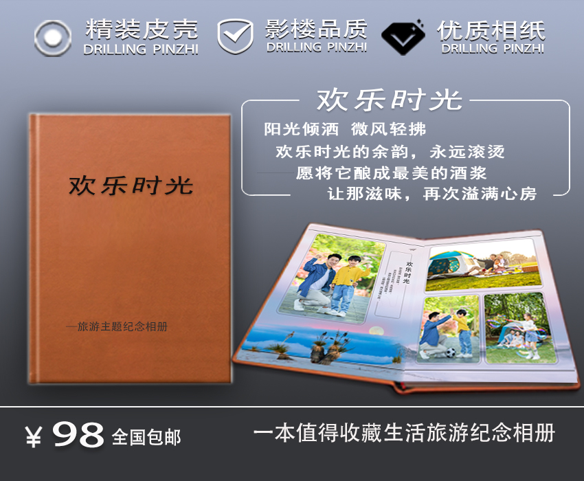 欢乐时光(旅游相册)