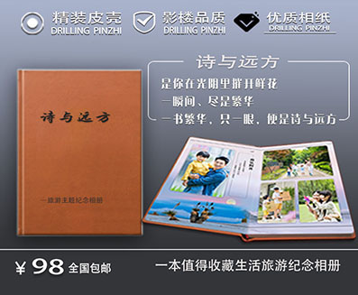诗与远方(旅游相册)