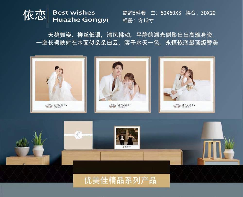 依恋(婚纱套系)